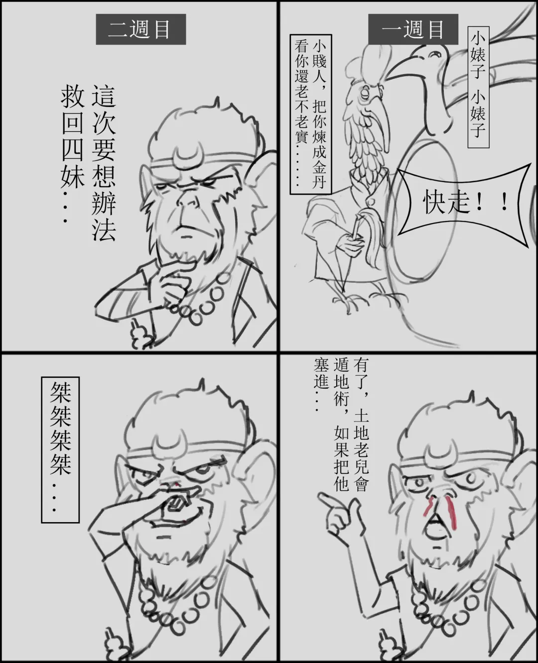 [Goblin Touzokudan] Black Myth: Wukong Fhentai - Page 2