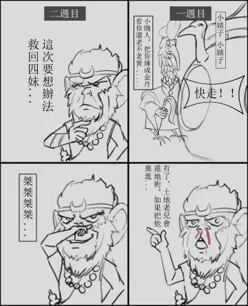 [Goblin Touzokudan] Black Myth: Wukong Fhentai - Page 2