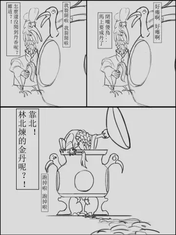 [Goblin Touzokudan] Black Myth: Wukong Fhentai - Page 6