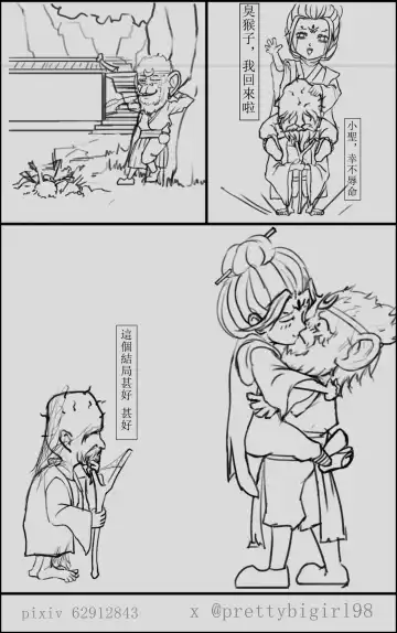 [Goblin Touzokudan] Black Myth: Wukong Fhentai - Page 7