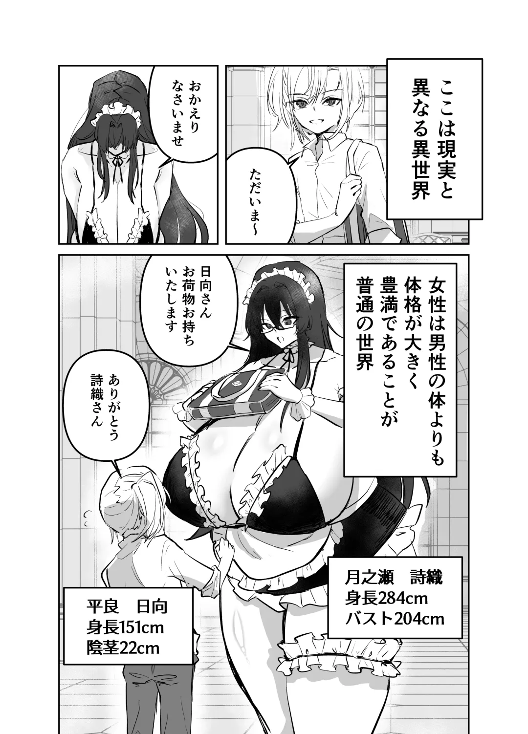 Dekakute Ecchi na Sekaisen ~Shiori Hinata Hen~ Fhentai - Page 2