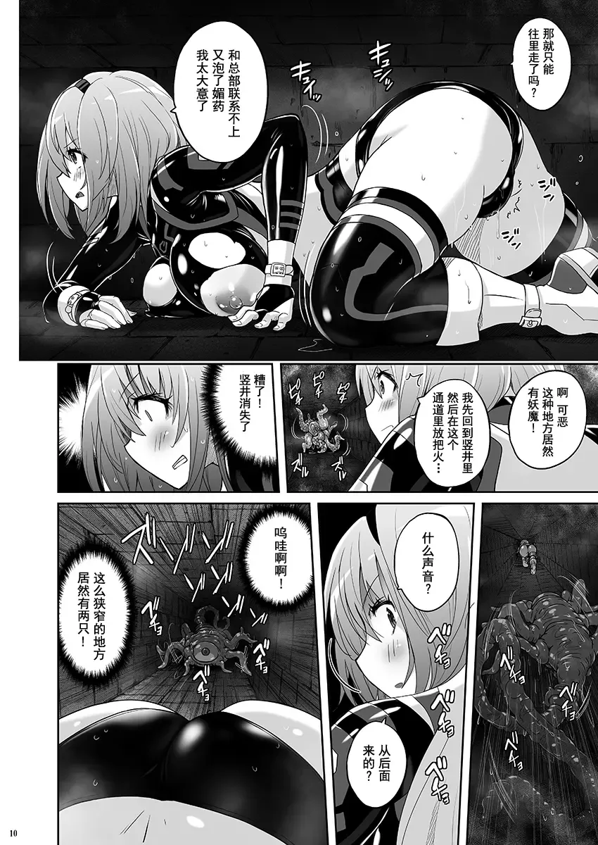 [Murasaki Nyaa] Mahou Shoujo Sylvaner Youma Yashiki no Shokushu | 魔法少女希尔瓦娜 妖怪屋的触手 Fhentai - Page 11