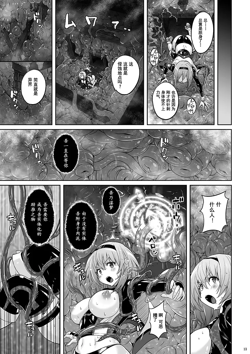[Murasaki Nyaa] Mahou Shoujo Sylvaner Youma Yashiki no Shokushu | 魔法少女希尔瓦娜 妖怪屋的触手 Fhentai - Page 14