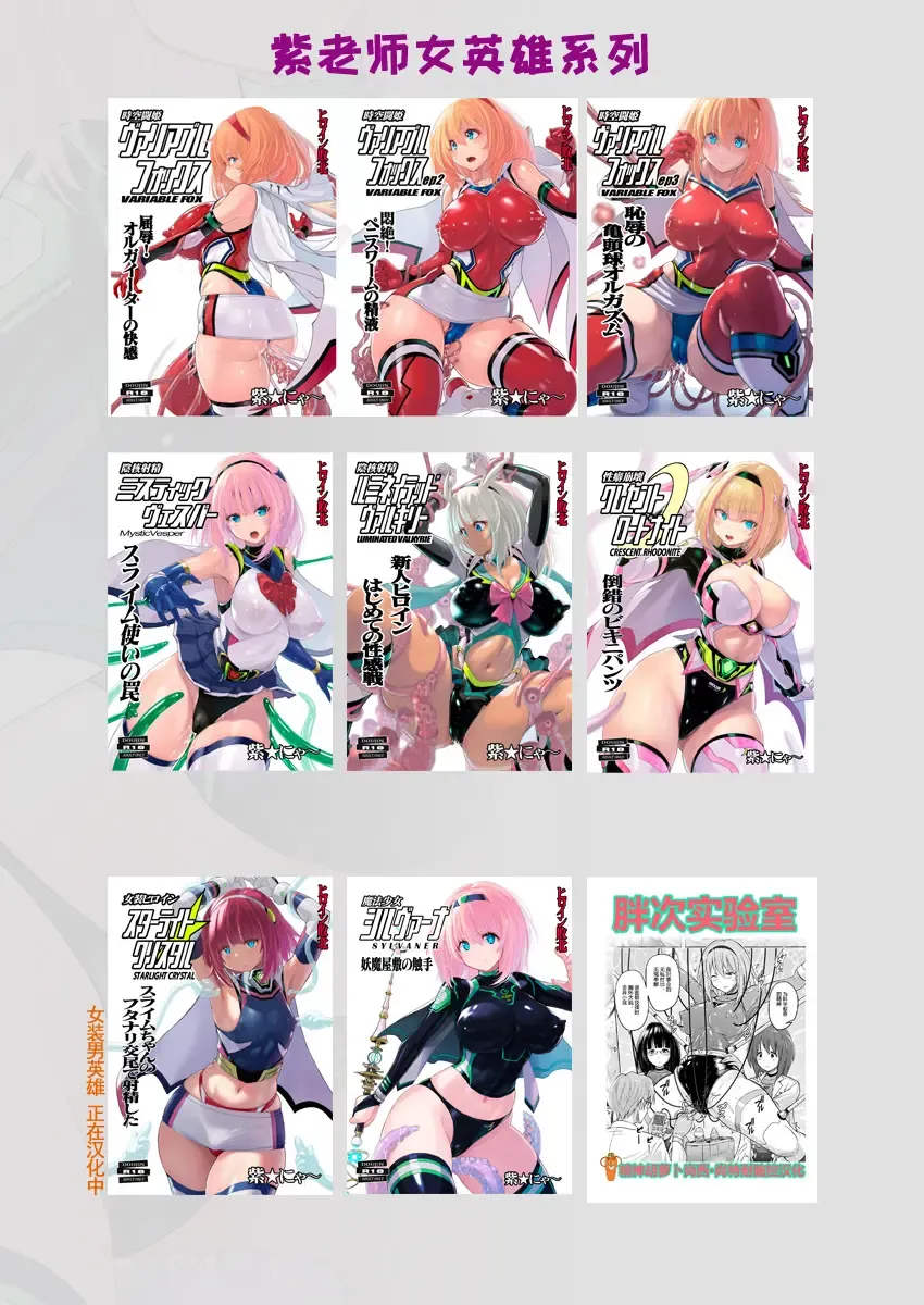 [Murasaki Nyaa] Mahou Shoujo Sylvaner Youma Yashiki no Shokushu | 魔法少女希尔瓦娜 妖怪屋的触手 Fhentai - Page 25