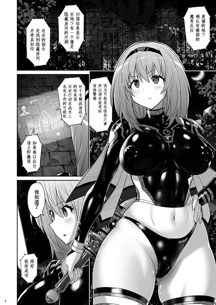 [Murasaki Nyaa] Mahou Shoujo Sylvaner Youma Yashiki no Shokushu | 魔法少女希尔瓦娜 妖怪屋的触手 Fhentai - Page 5