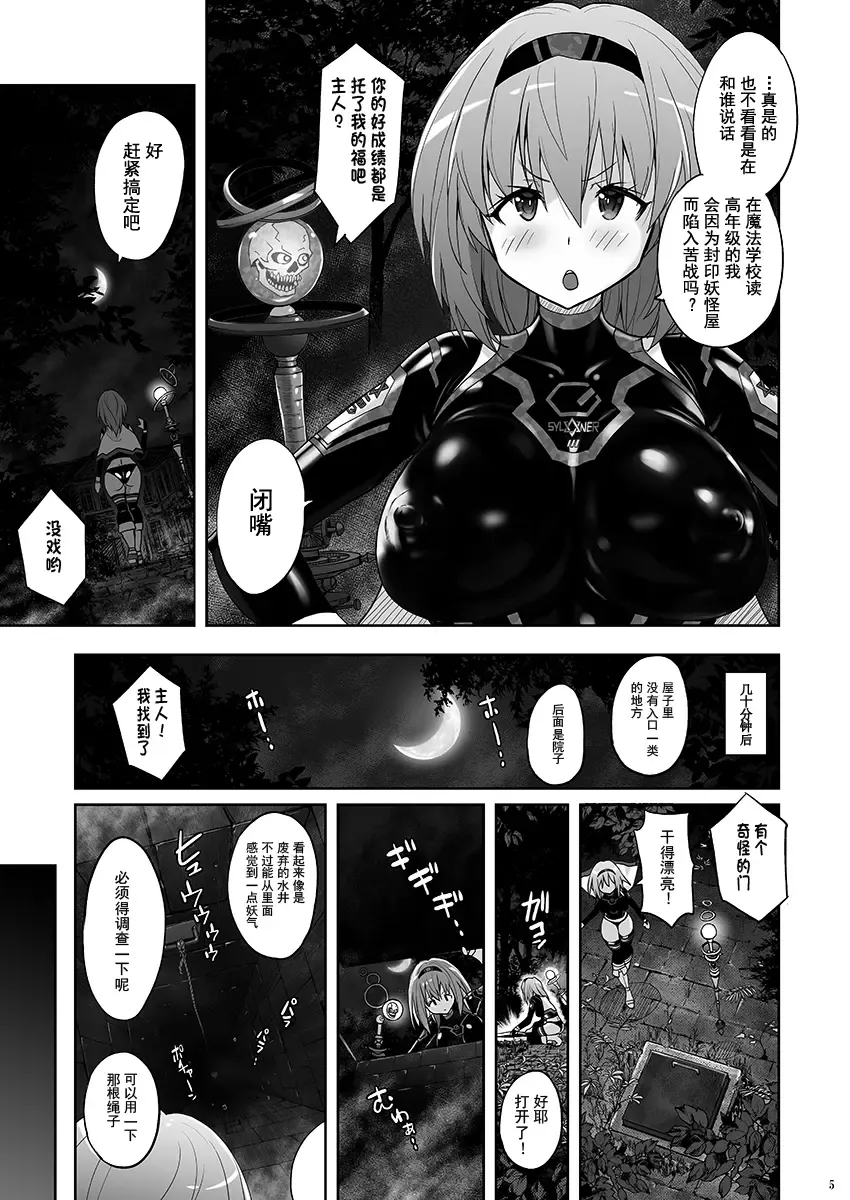 [Murasaki Nyaa] Mahou Shoujo Sylvaner Youma Yashiki no Shokushu | 魔法少女希尔瓦娜 妖怪屋的触手 Fhentai - Page 6
