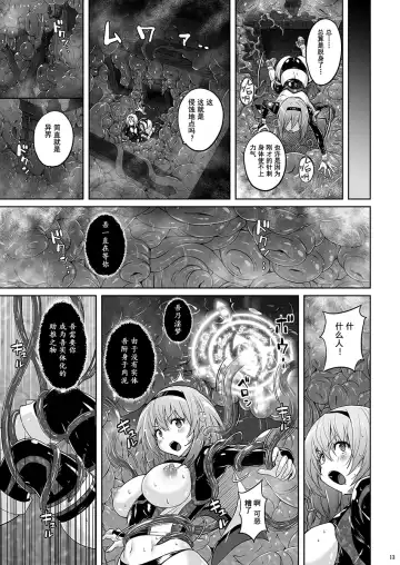 [Murasaki Nyaa] Mahou Shoujo Sylvaner Youma Yashiki no Shokushu | 魔法少女希尔瓦娜 妖怪屋的触手 Fhentai - Page 14