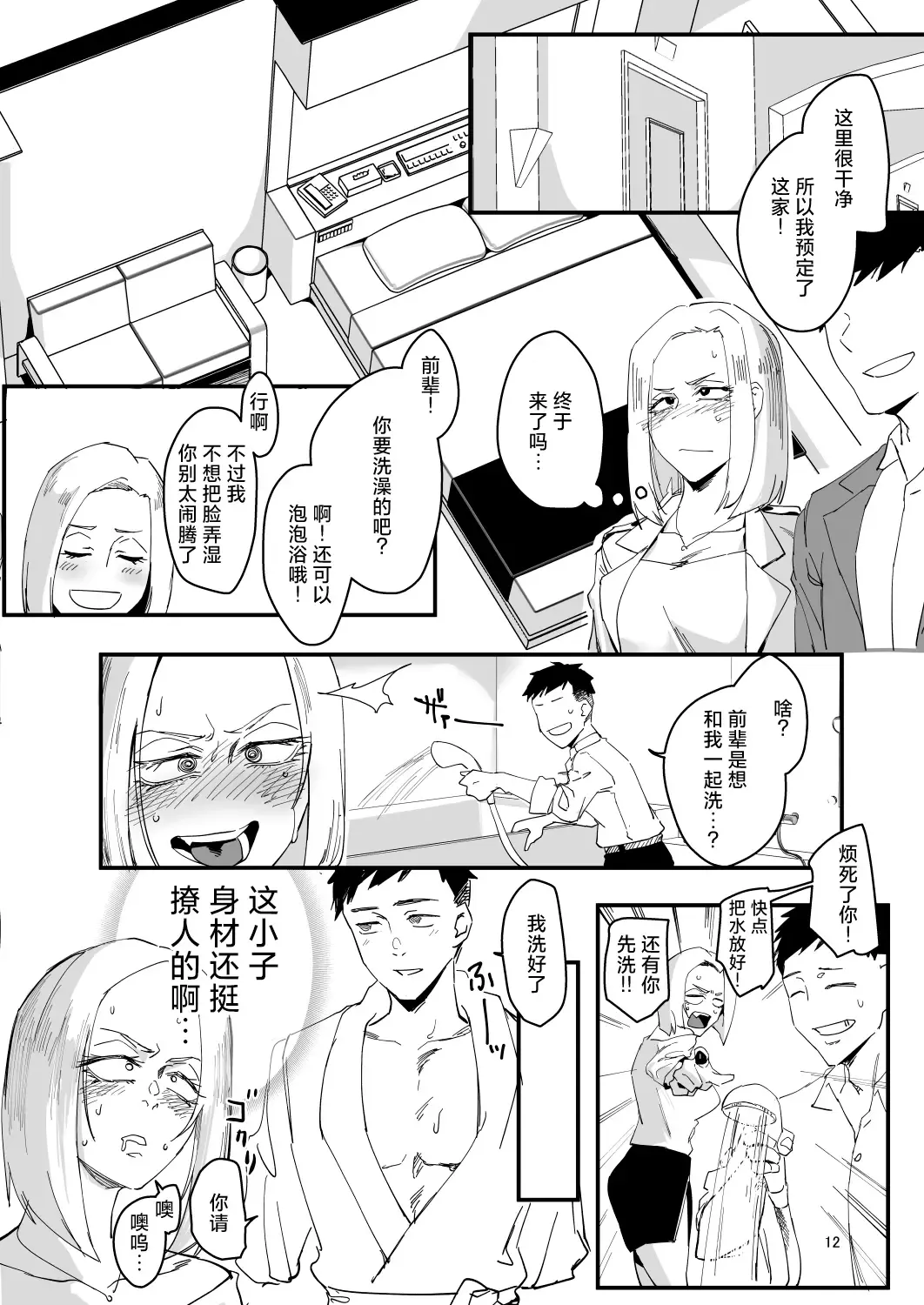 [Orita] Atashi ga.... Fhentai - Page 11