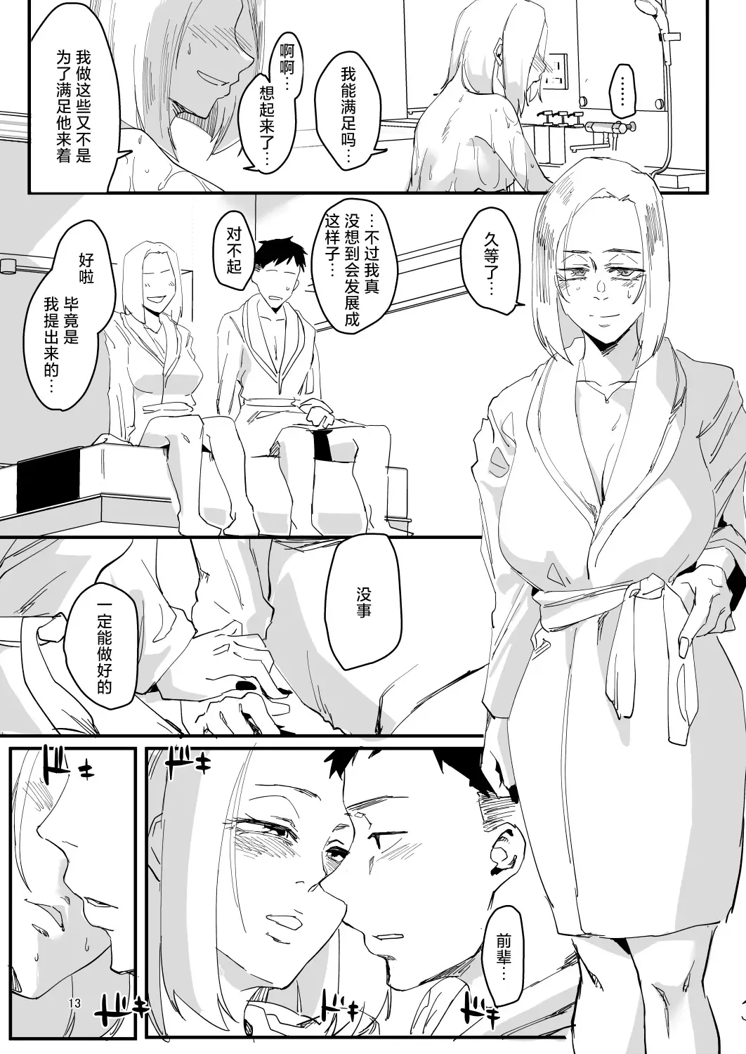 [Orita] Atashi ga.... Fhentai - Page 12