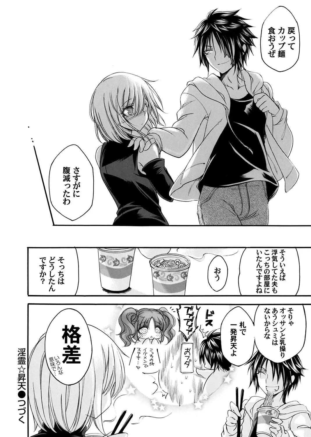 COMIC Magnum Vol.184 Fhentai - Page 73