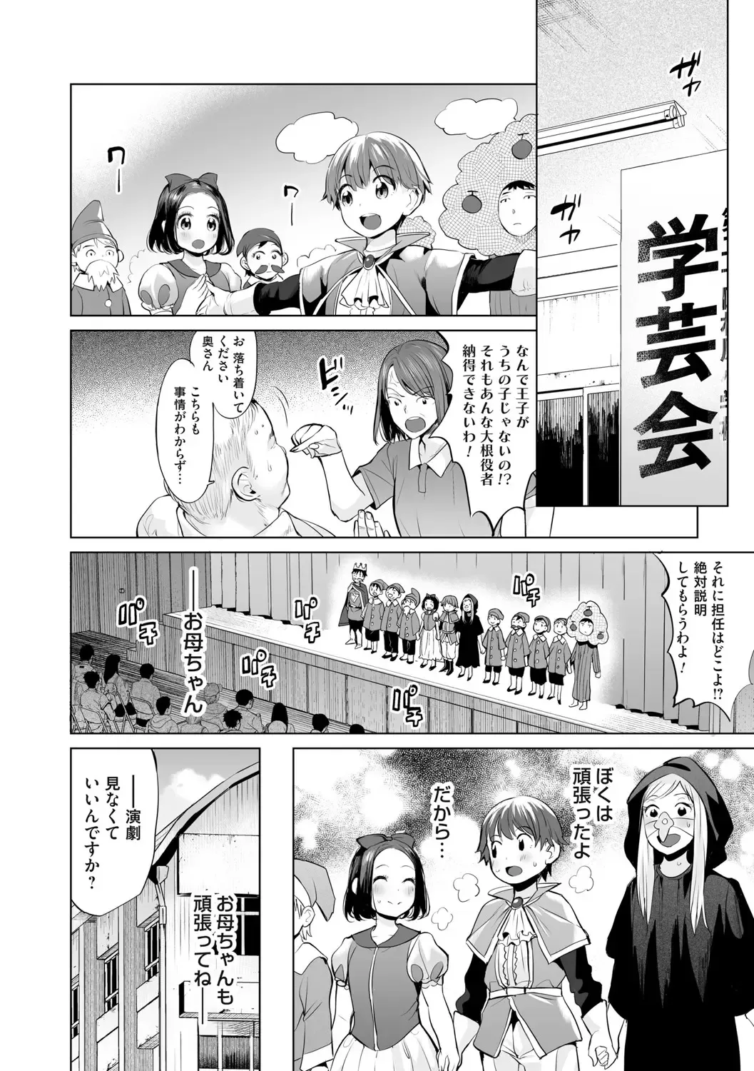 [Ere 2 Earo] Obasan to, toutou. Fhentai - Page 149