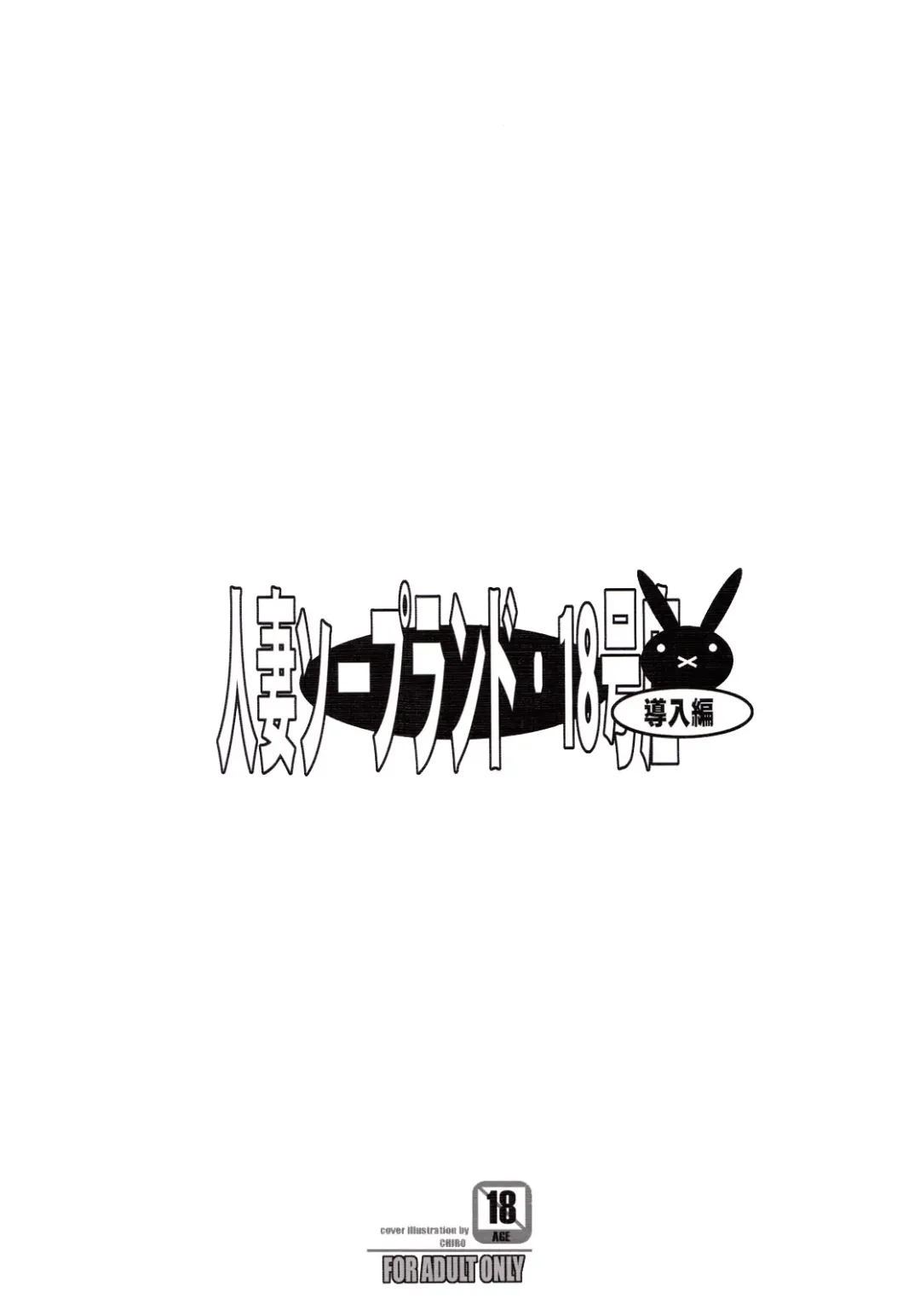 [Chiro] Hitozuma Soapland 18-Gou Ten Dounyuu-hen | House Wife Soap Land - No. 18 Fhentai - Page 14