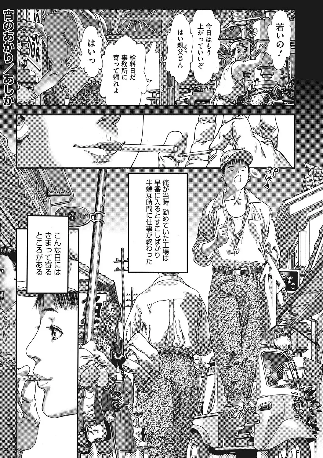 [Ashika] Seitekina Youji Fhentai - Page 160