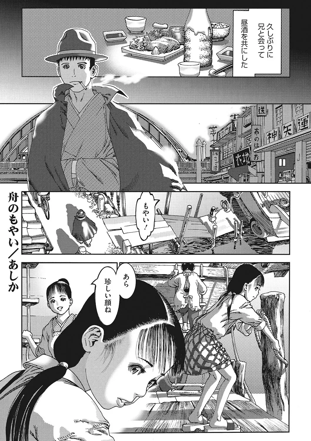 [Ashika] Seitekina Youji Fhentai - Page 180