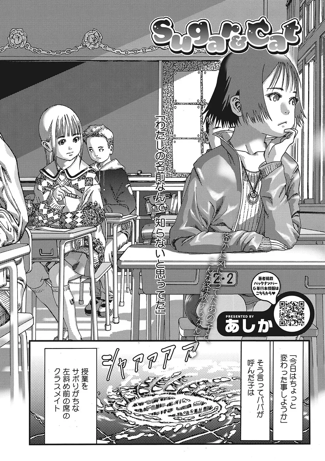 [Ashika] Seitekina Youji Fhentai - Page 77