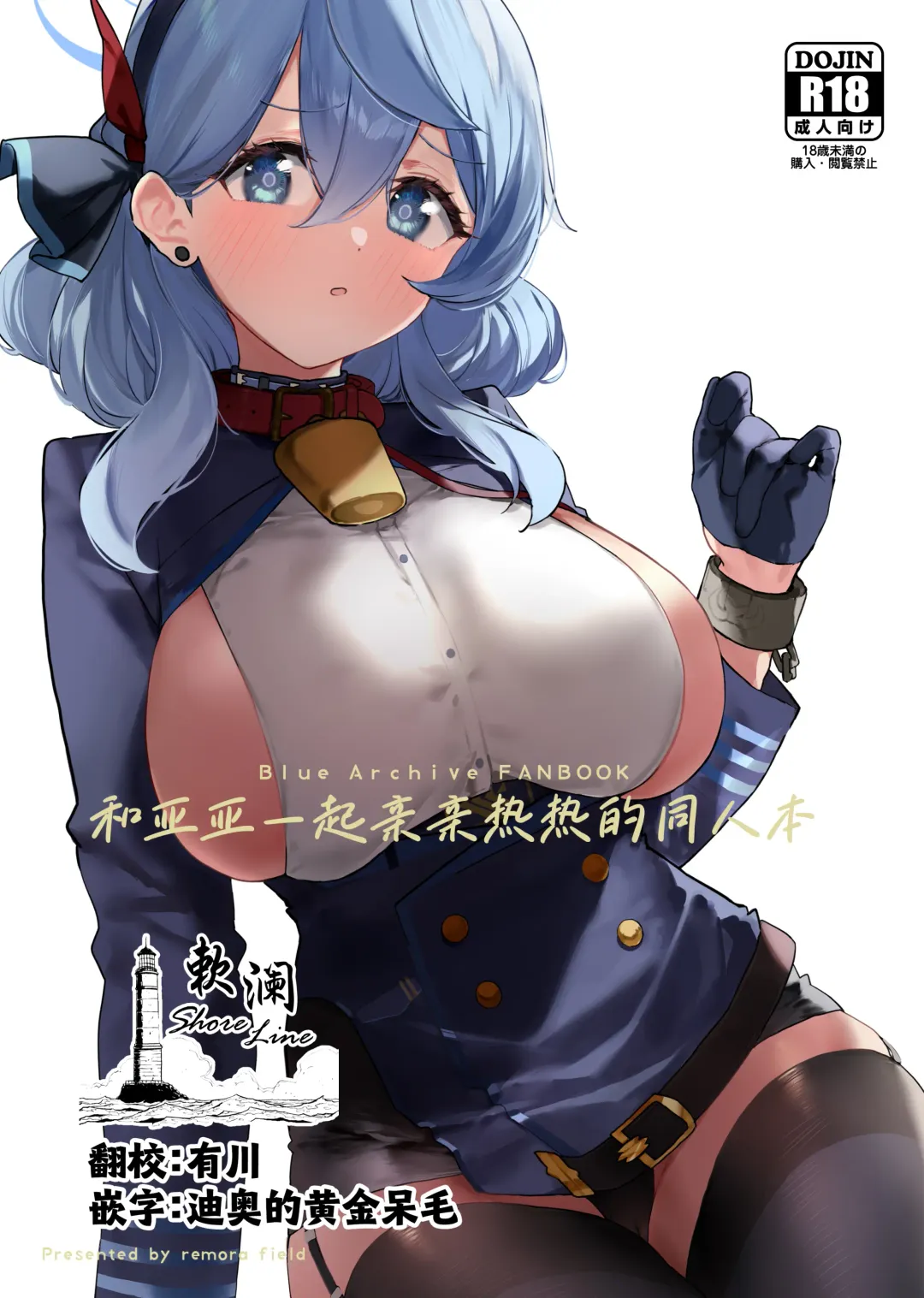 [Remora] Ako-chan to Ichaicha Suru Hon | 和亚亚一起亲亲热热的同人本 Fhentai - Page 1