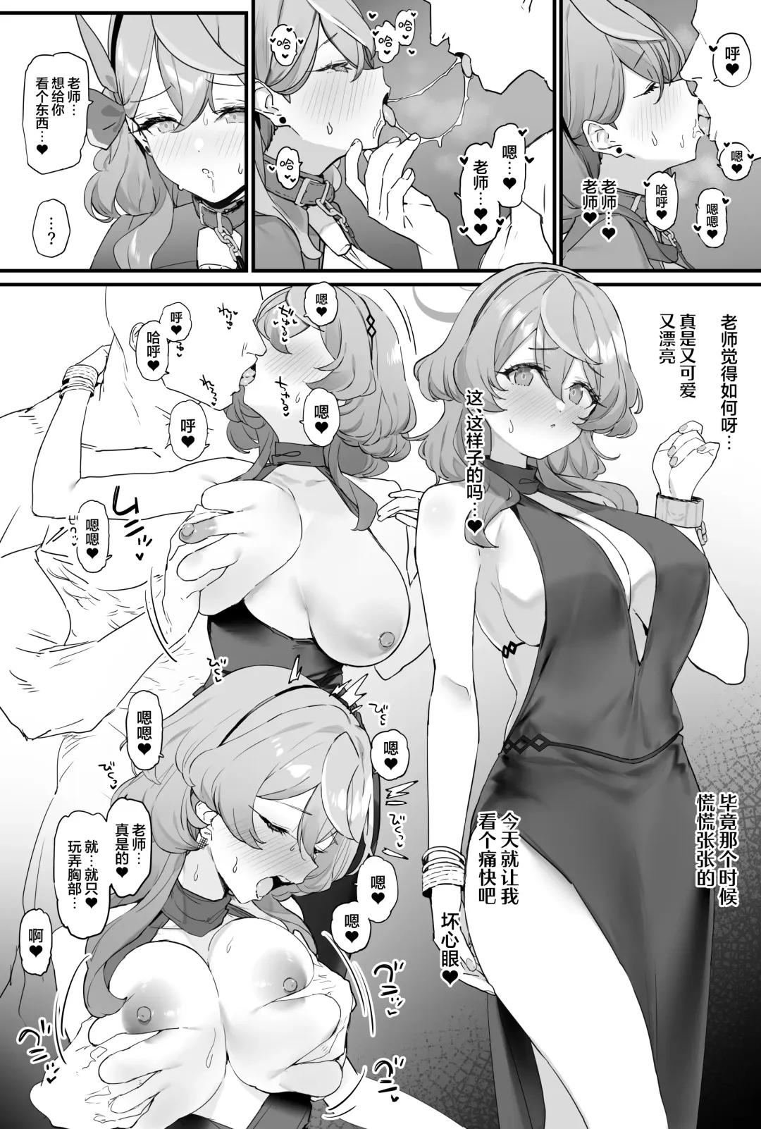 [Remora] Ako-chan to Ichaicha Suru Hon | 和亚亚一起亲亲热热的同人本 Fhentai - Page 18