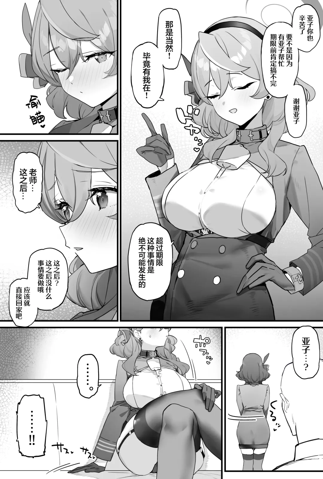 [Remora] Ako-chan to Ichaicha Suru Hon | 和亚亚一起亲亲热热的同人本 Fhentai - Page 4