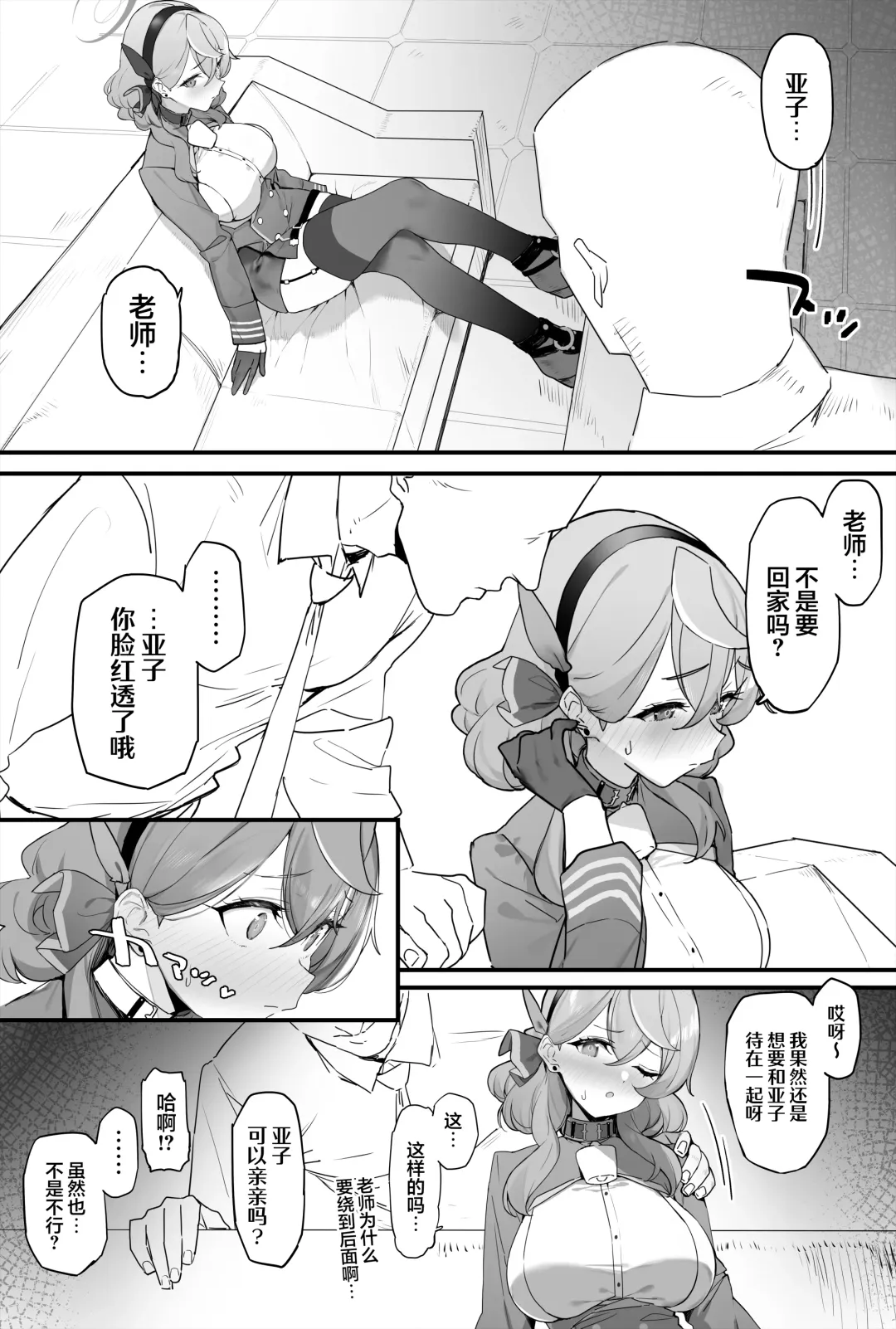[Remora] Ako-chan to Ichaicha Suru Hon | 和亚亚一起亲亲热热的同人本 Fhentai - Page 5