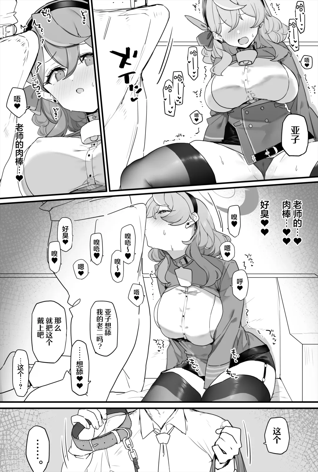 [Remora] Ako-chan to Ichaicha Suru Hon | 和亚亚一起亲亲热热的同人本 Fhentai - Page 7