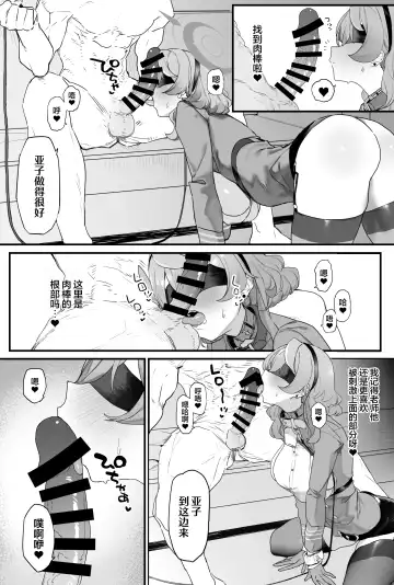 [Remora] Ako-chan to Ichaicha Suru Hon | 和亚亚一起亲亲热热的同人本 Fhentai - Page 10