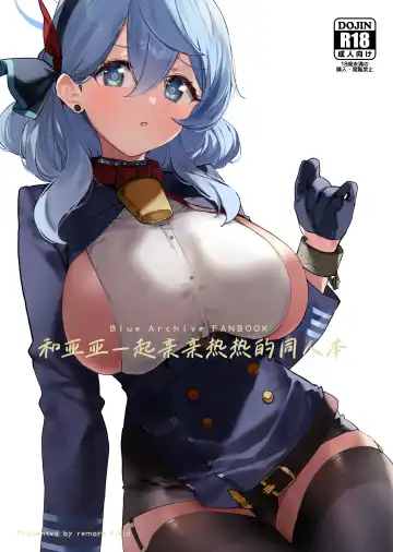 [Remora] Ako-chan to Ichaicha Suru Hon | 和亚亚一起亲亲热热的同人本 Fhentai - Page 2