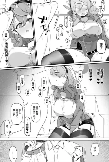 [Remora] Ako-chan to Ichaicha Suru Hon | 和亚亚一起亲亲热热的同人本 Fhentai - Page 7