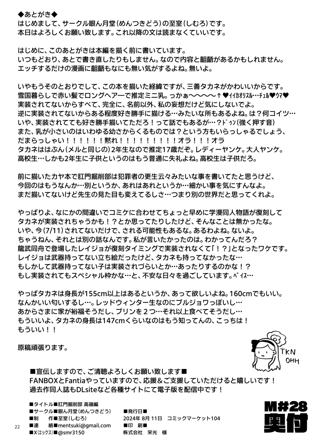 [Shimuro Itaru] Koumon Kussaku-bu Takamine-hen Fhentai - Page 22