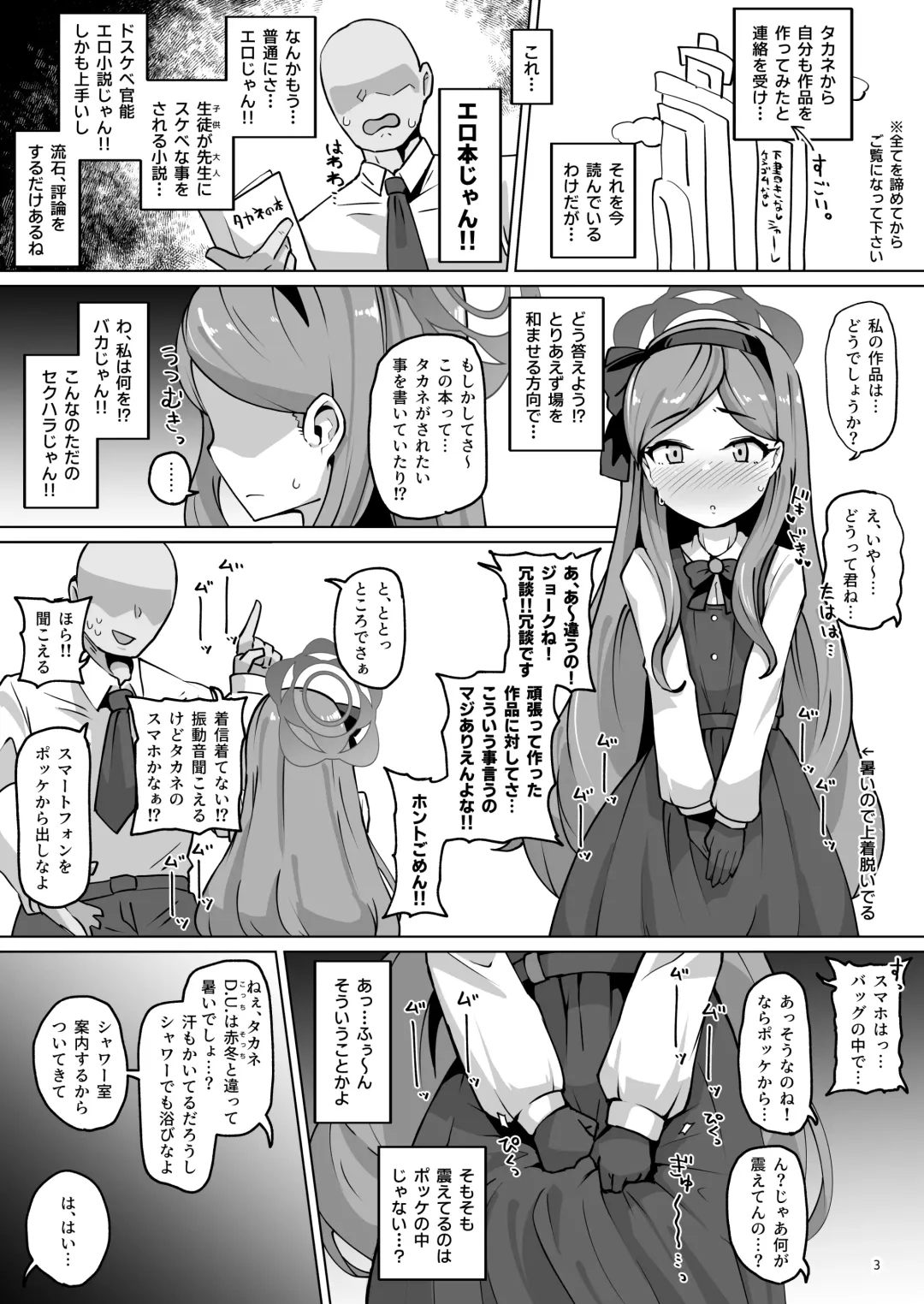 [Shimuro Itaru] Koumon Kussaku-bu Takamine-hen Fhentai - Page 3