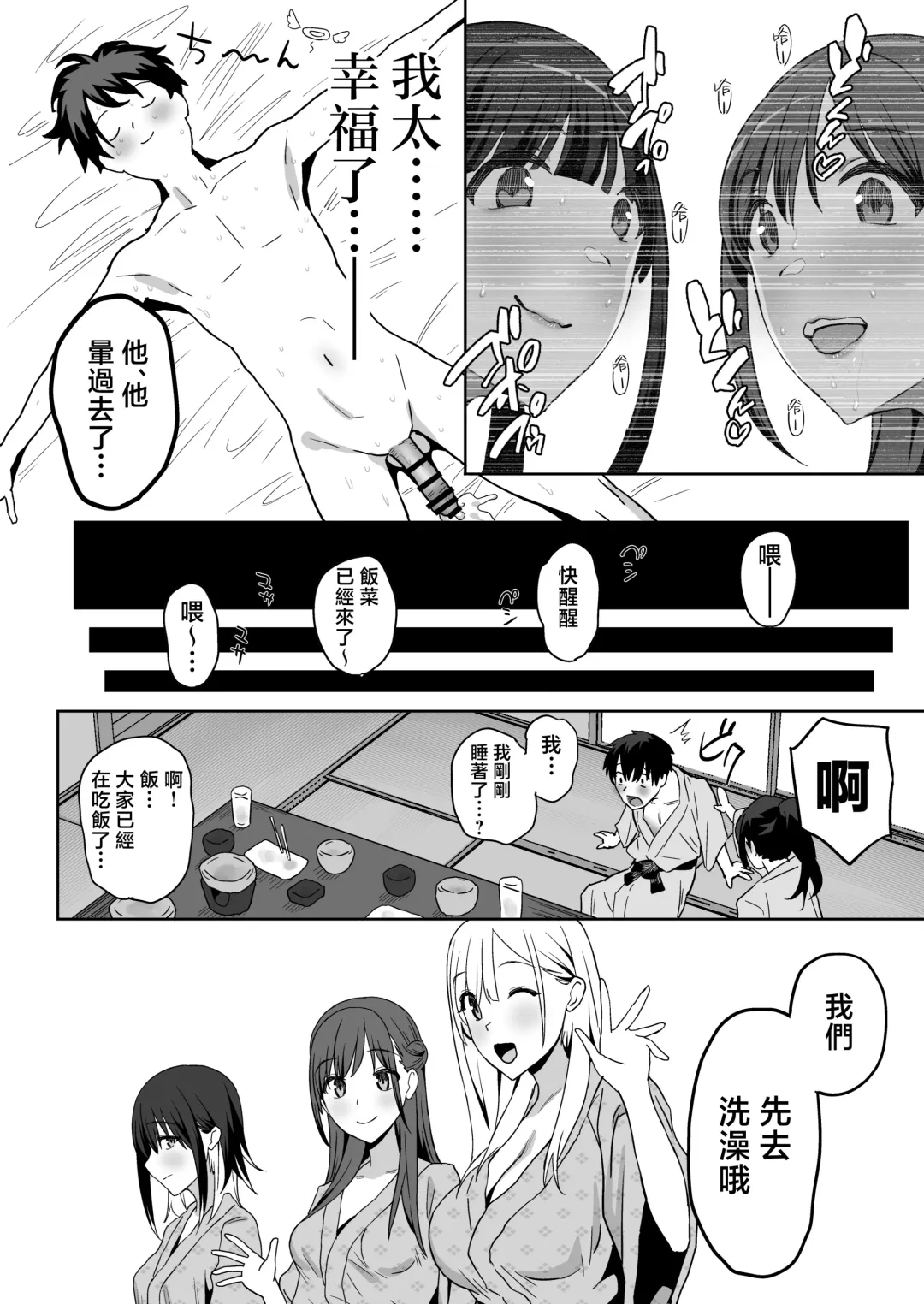 [Purumetal] YariCir Gasshuku ni Otoko wa Boku Hitori Fhentai - Page 64
