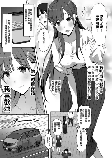 [Purumetal] YariCir Gasshuku ni Otoko wa Boku Hitori Fhentai - Page 15
