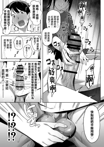 [Purumetal] YariCir Gasshuku ni Otoko wa Boku Hitori Fhentai - Page 23