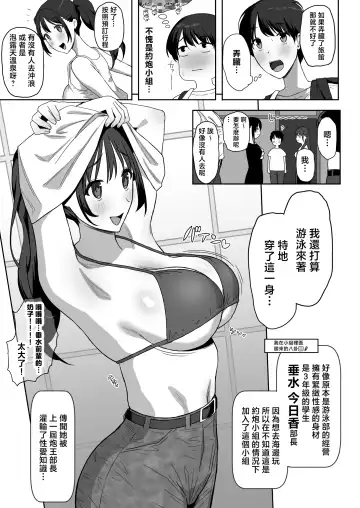[Purumetal] YariCir Gasshuku ni Otoko wa Boku Hitori Fhentai - Page 27