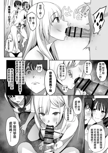 [Purumetal] YariCir Gasshuku ni Otoko wa Boku Hitori Fhentai - Page 30