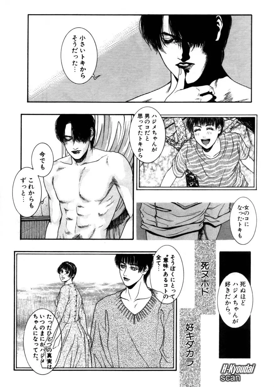 [Kotobuki Kazuki] RAPE ME Fhentai - Page 148