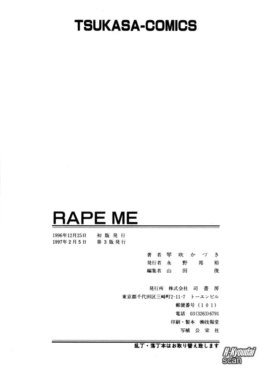 [Kotobuki Kazuki] RAPE ME Fhentai - Page 173