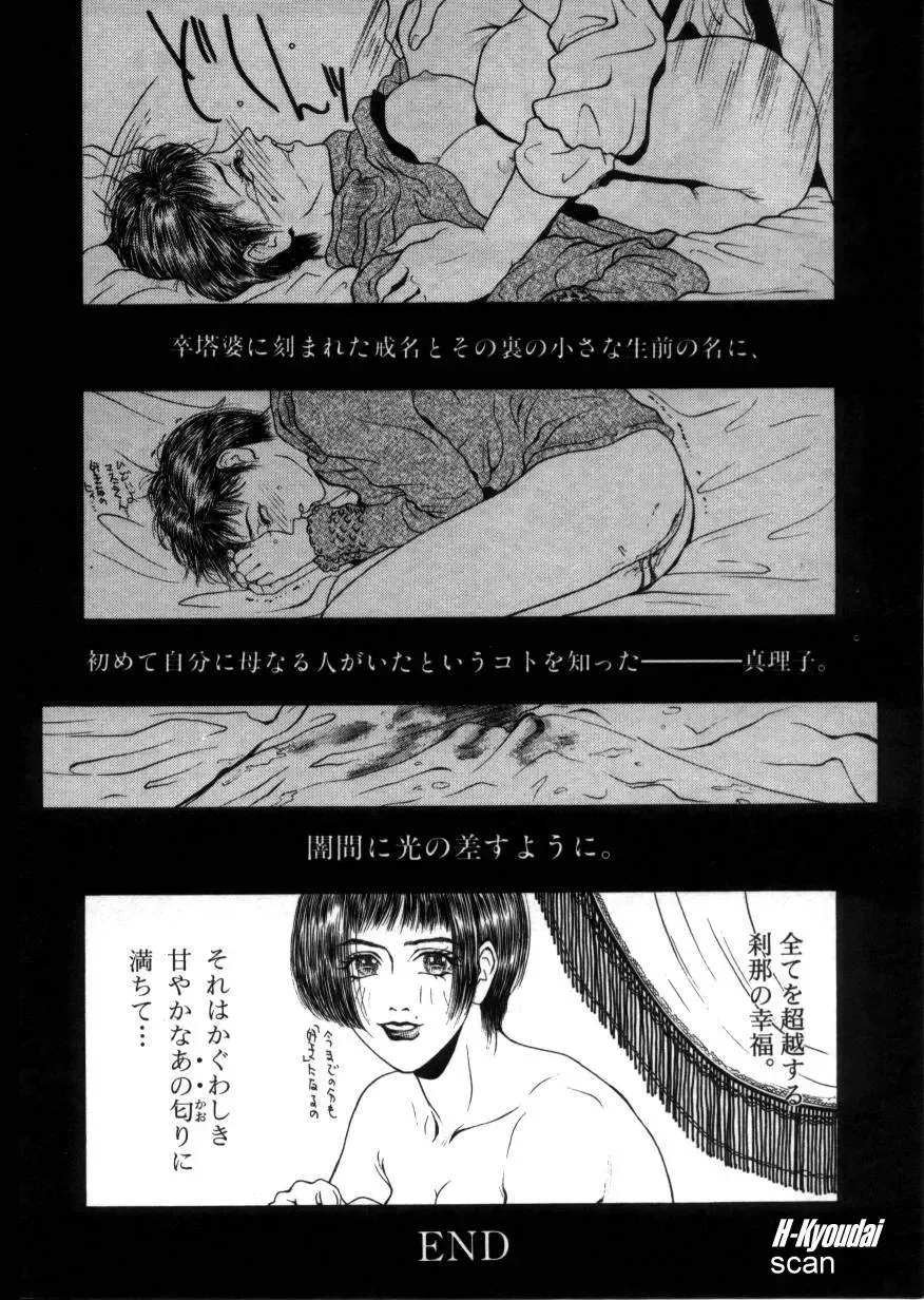 [Kotobuki Kazuki] RAPE ME Fhentai - Page 52