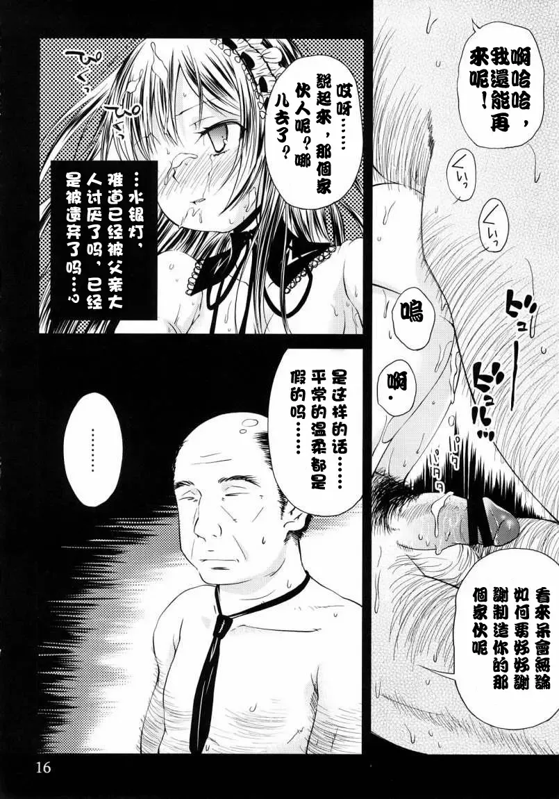 [Yoshino] Tsuki no Kaidan Fhentai - Page 15