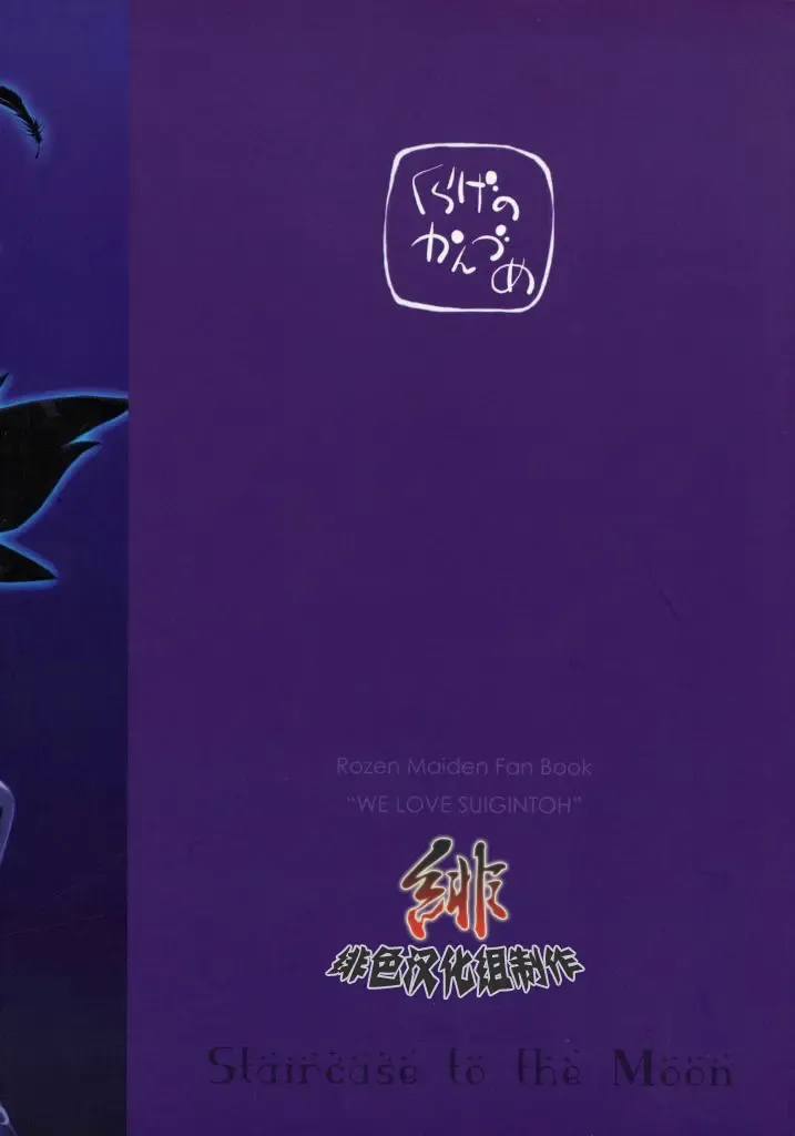 [Yoshino] Tsuki no Kaidan Fhentai - Page 26