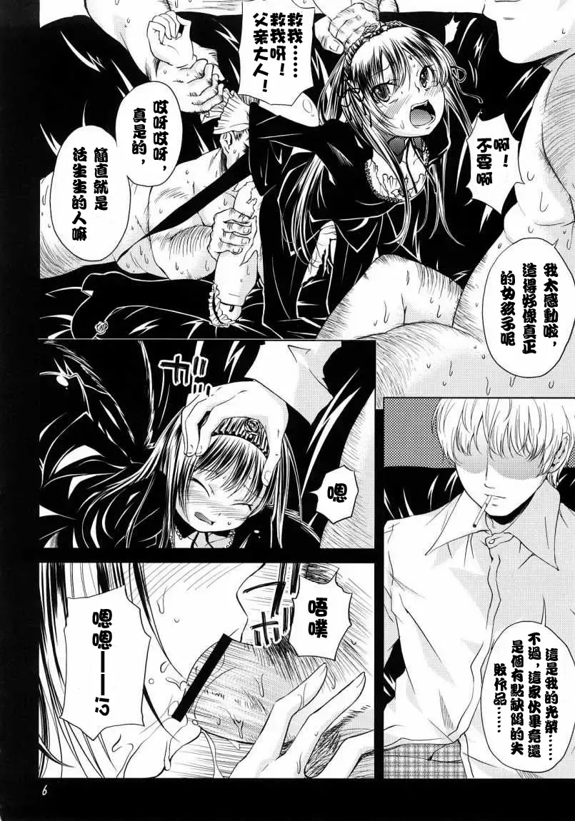 [Yoshino] Tsuki no Kaidan Fhentai - Page 5