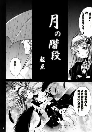 [Yoshino] Tsuki no Kaidan Fhentai - Page 3