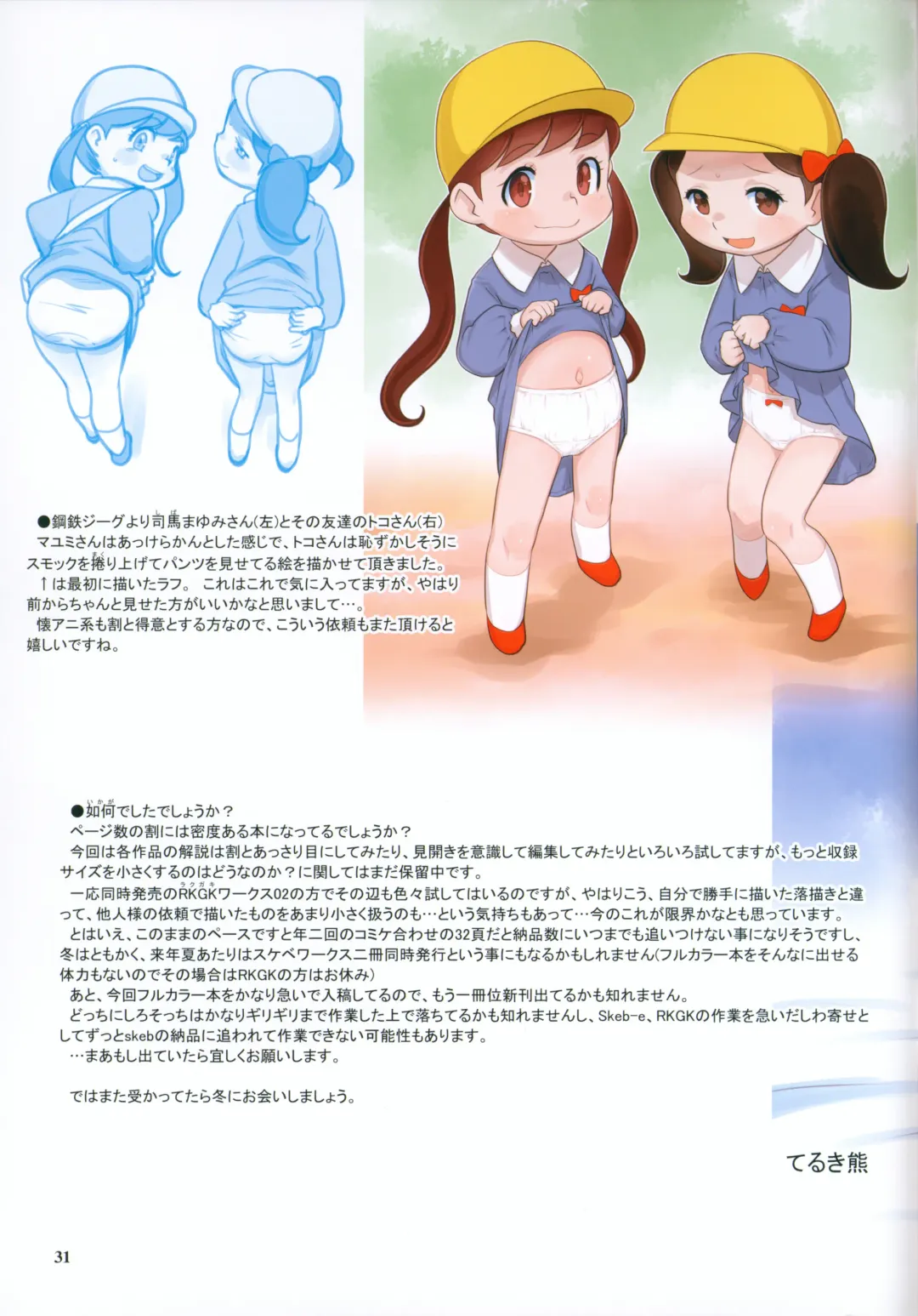 [Teruki Kuma] Skeb-e Works 06 Fhentai - Page 31