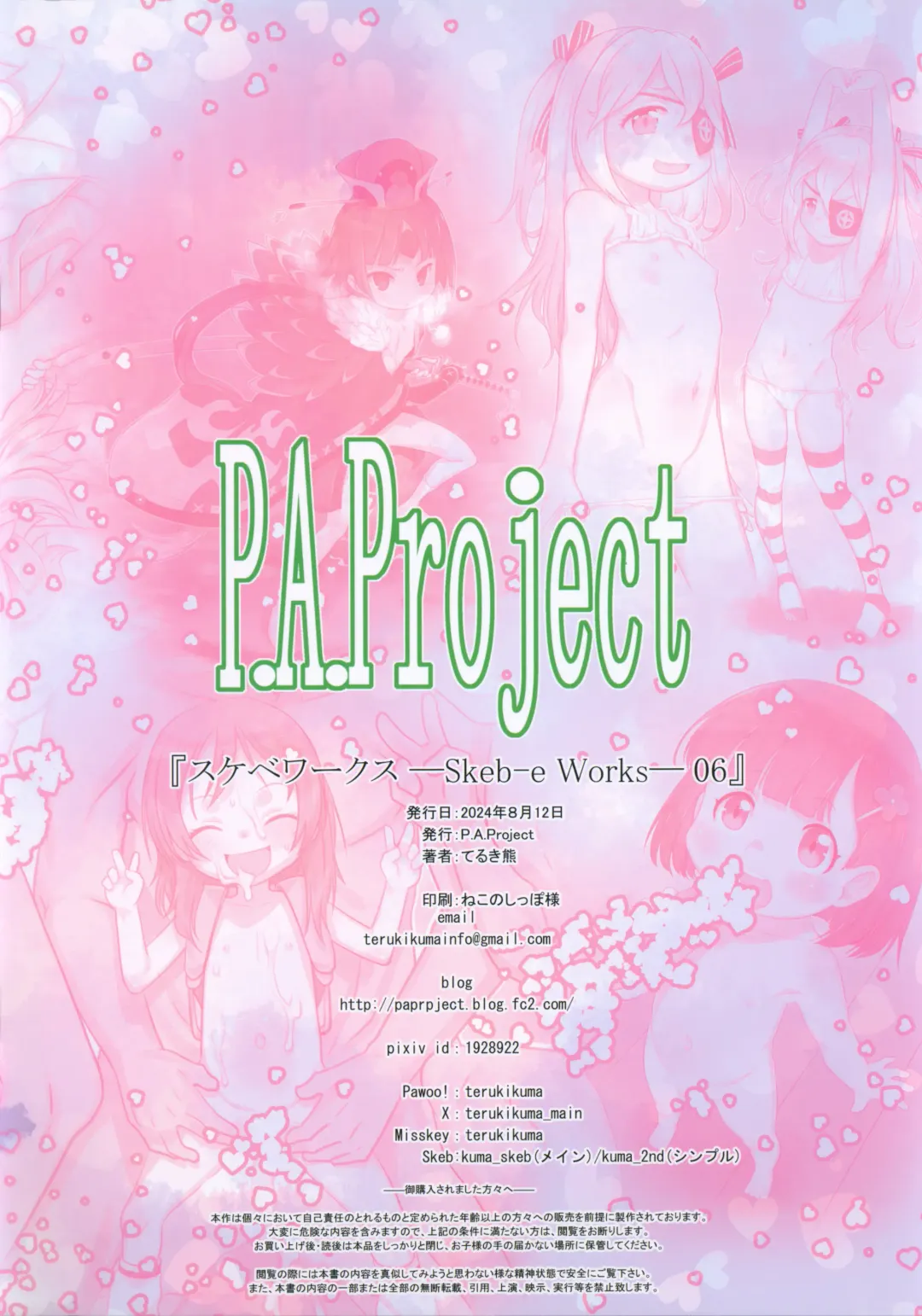 [Teruki Kuma] Skeb-e Works 06 Fhentai - Page 32