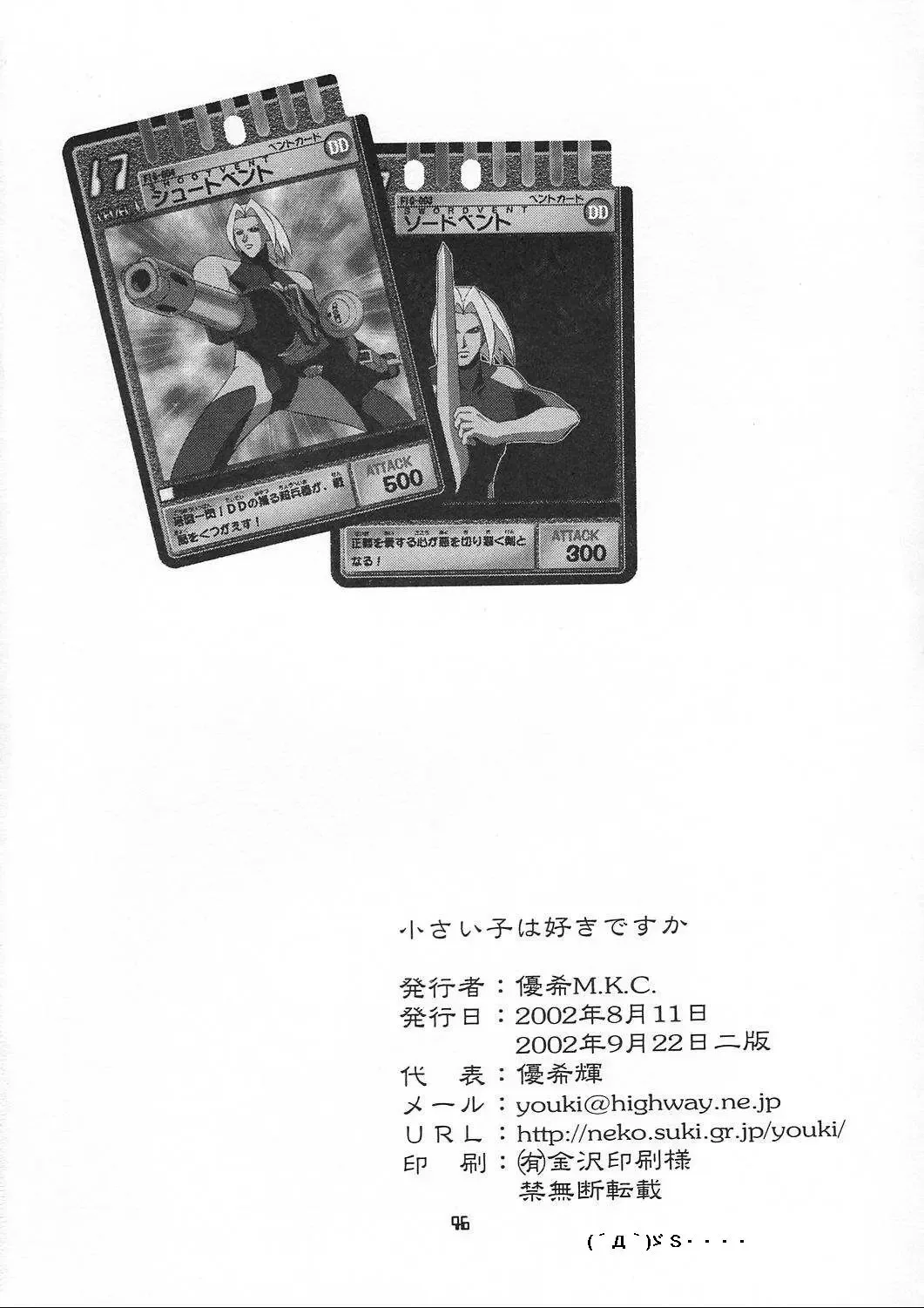 [Saeki Tatsuya - Youki Akira] Chiisaiko wa Suki desu ka | Do You Like Little Kids Fhentai - Page 46