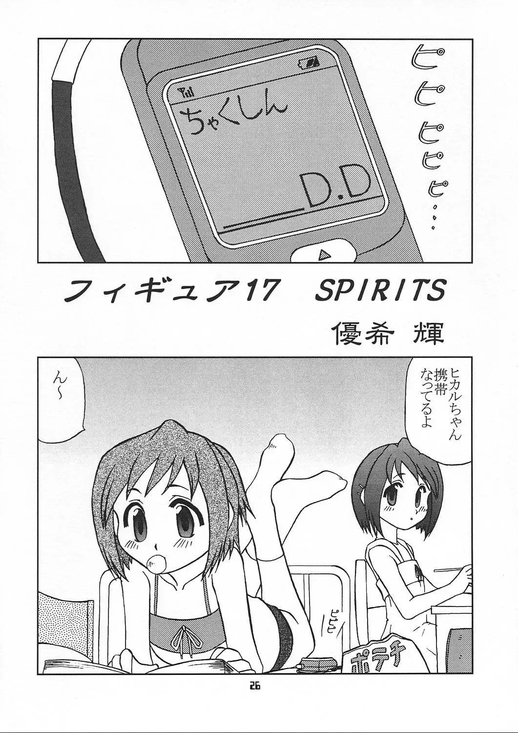 [Saeki Tatsuya - Youki Akira] Chiisaiko wa Suki desu ka Fhentai - Page 25