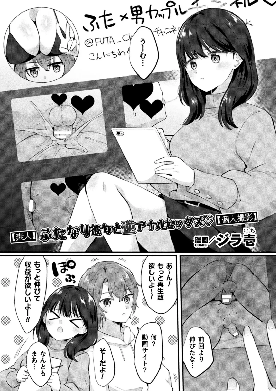 2D Comic Magazine Futanari Gyaku Anal Nikubou de Osu Ketsu Mederu Futanari Heroine Vol. 1 Fhentai - Page 39