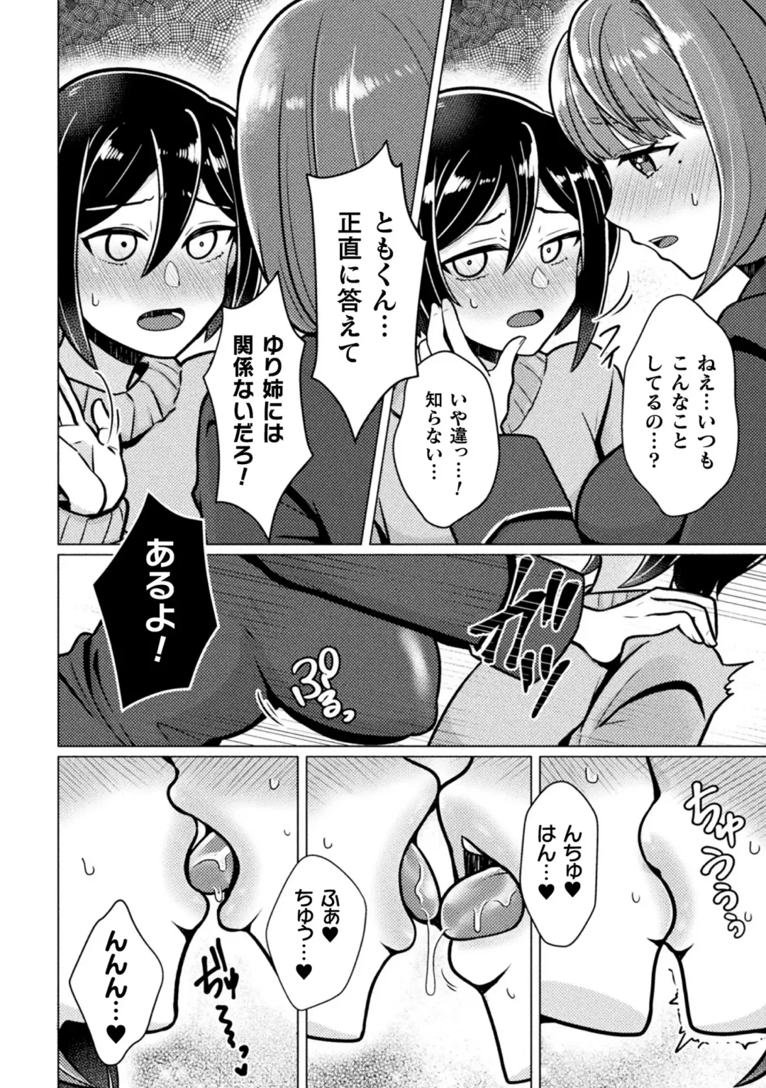 2D Comic Magazine Futanari Gyaku Anal Nikubou de Osu Ketsu Mederu Futanari Heroine Vol. 1 Fhentai - Page 64