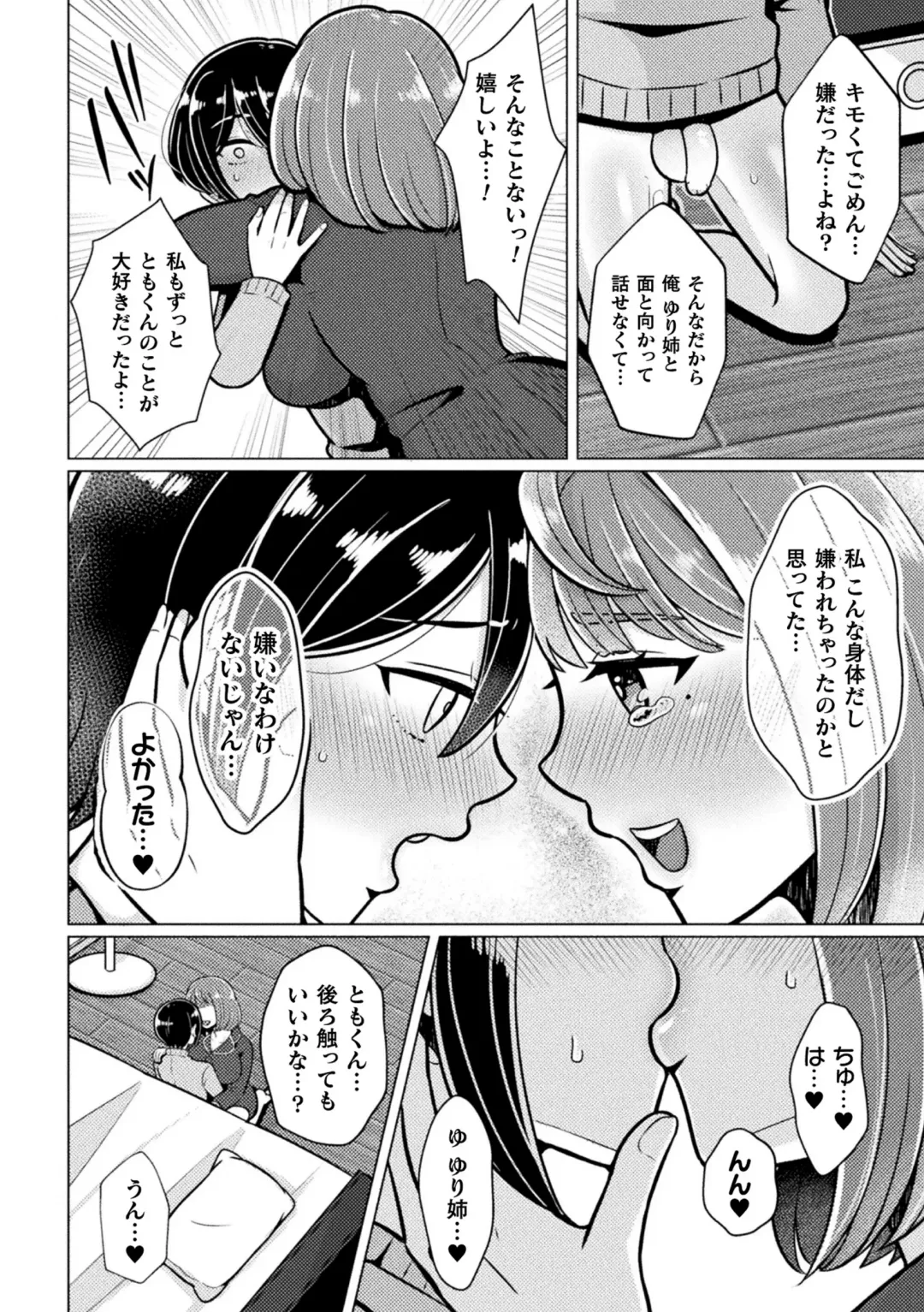 2D Comic Magazine Futanari Gyaku Anal Nikubou de Osu Ketsu Mederu Futanari Heroine Vol. 1 Fhentai - Page 66