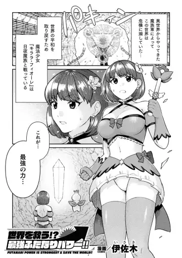 2D Comic Magazine Futanari Gyaku Anal Nikubou de Osu Ketsu Mederu Futanari Heroine Vol. 1 Fhentai - Page 19