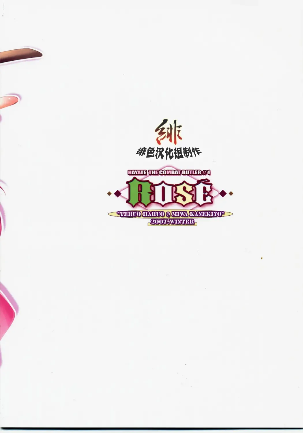 [Kanekiyo Miwa] ROSE Fhentai - Page 18